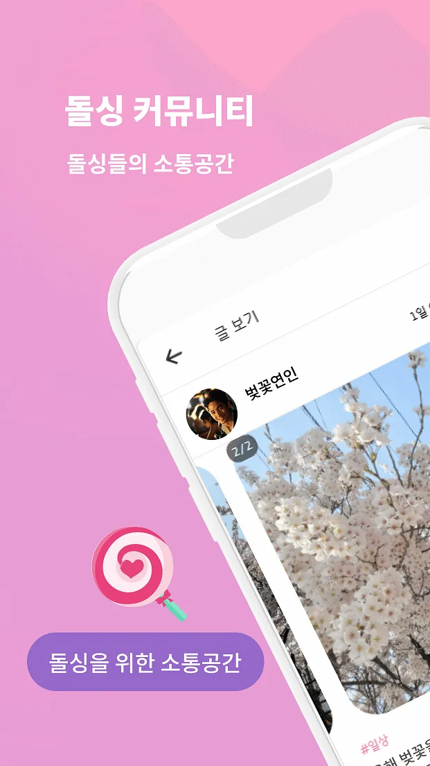 돌싱짝 앱 화면 - 돌싱 커뮤니티